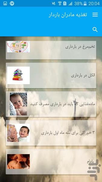 تغذیه مادران باردار - Image screenshot of android app