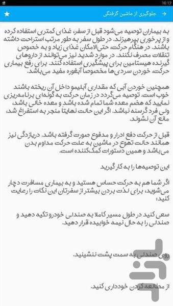 ماشین گرفتگی - Image screenshot of android app