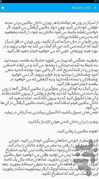 ماشین گرفتگی - Image screenshot of android app