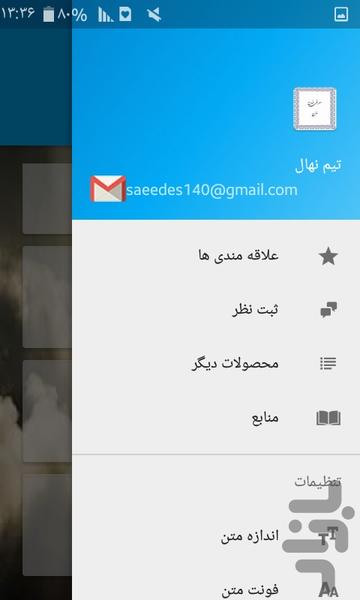 معرفی انواع مزاج - Image screenshot of android app