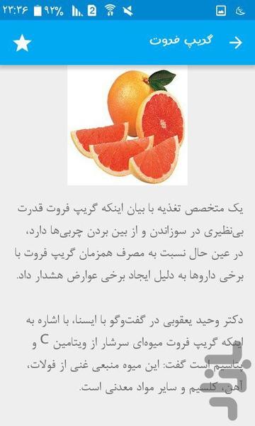 کدوم میوه واسه کجای بدن؟؟ - Image screenshot of android app