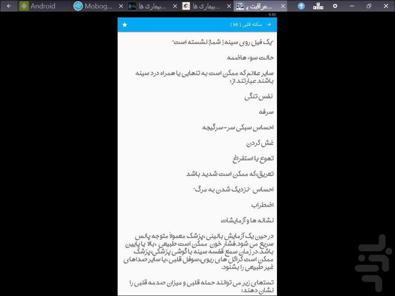 مراقبت پرستاری MI - Image screenshot of android app