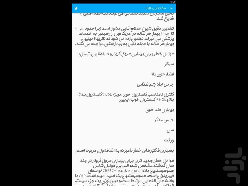 مراقبت پرستاری MI - Image screenshot of android app
