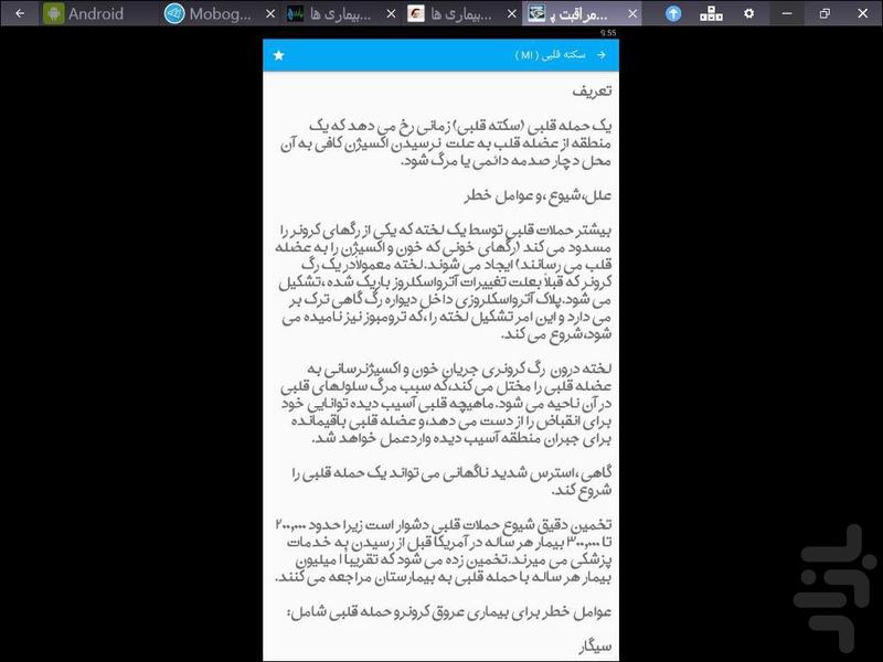 مراقبت پرستاری MI - Image screenshot of android app