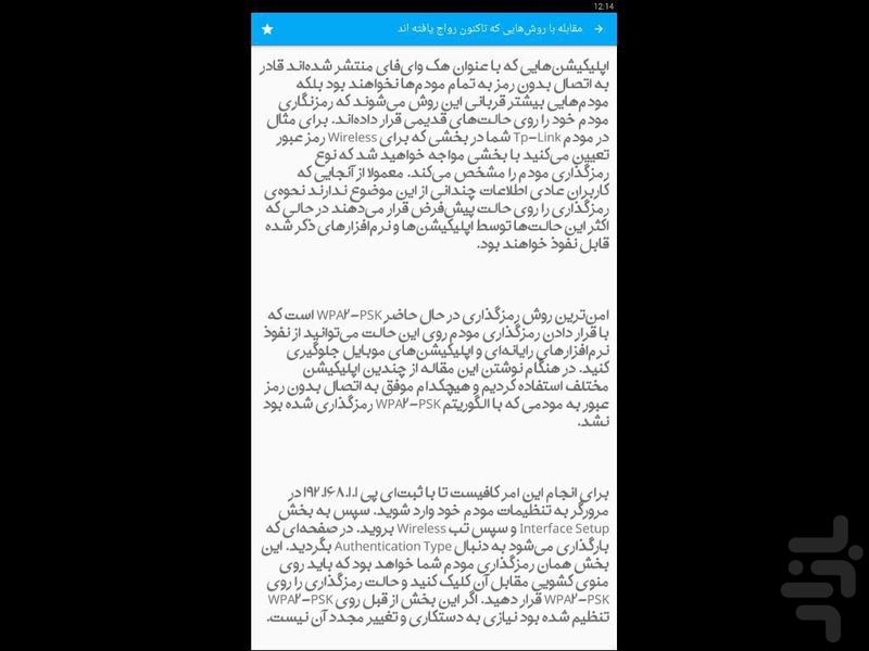 ضدهک مودم - Image screenshot of android app