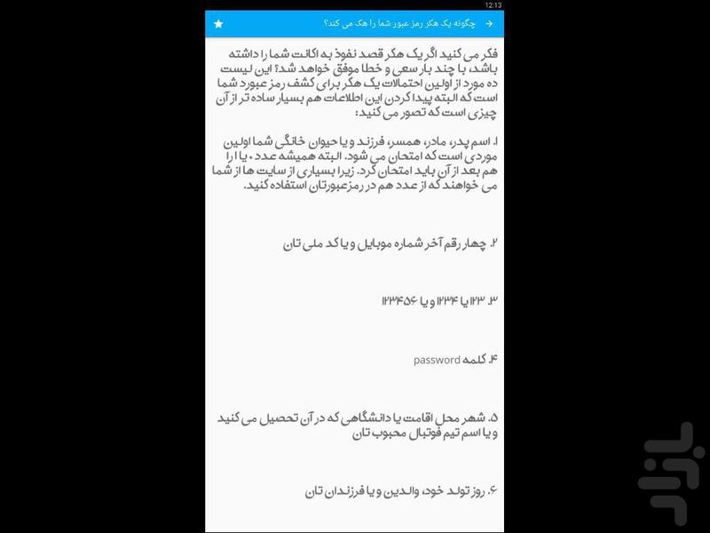 ضدهک مودم - Image screenshot of android app