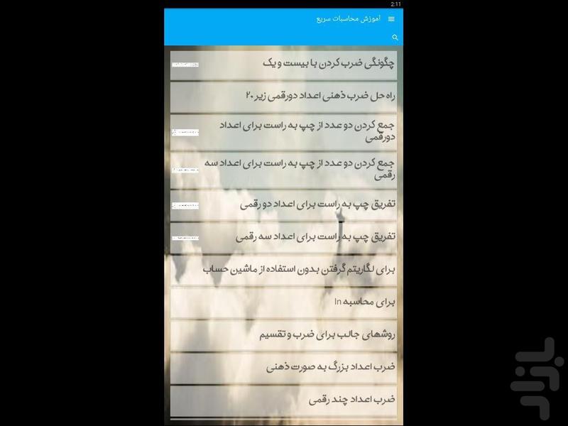 آموزش محاسبات سریع - Image screenshot of android app