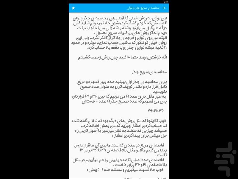 آموزش محاسبات سریع - Image screenshot of android app