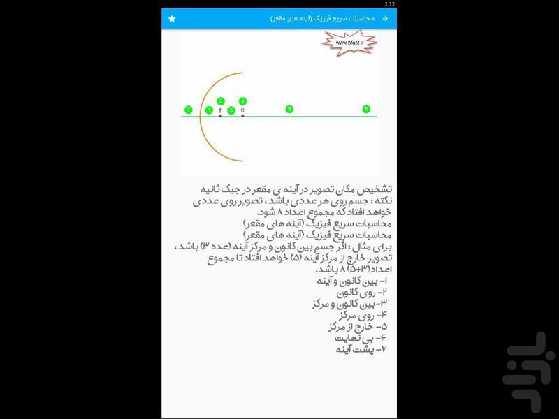 آموزش محاسبات سریع - Image screenshot of android app