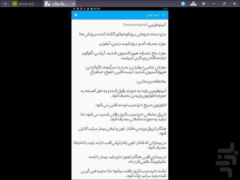 ملاحظات پرستاری داروهای رایج - Image screenshot of android app