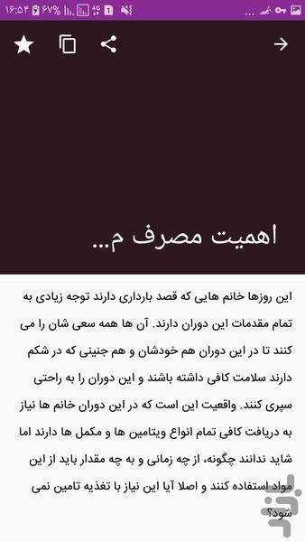 مکمل های بارداری - عکس برنامه موبایلی اندروید