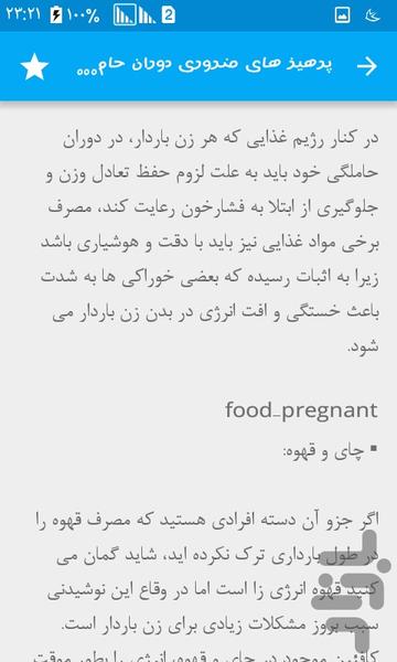 مصرف مکمل دربارداری - Image screenshot of android app