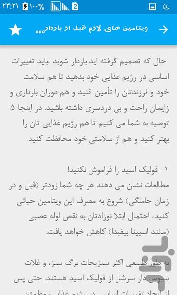 مصرف مکمل دربارداری - Image screenshot of android app