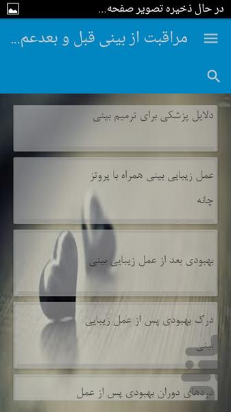 مراقبت از بینی قبل و بعد عمل زیبایی - Image screenshot of android app