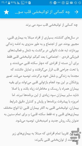 مراقبت کردن از بیماران قلبی - عکس برنامه موبایلی اندروید