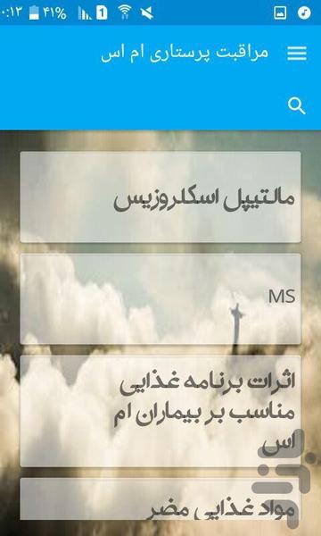 مراقبت پرستاری ام اس - Image screenshot of android app