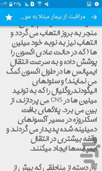مراقبت پرستاری ام اس - عکس برنامه موبایلی اندروید