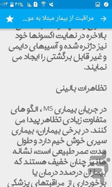مراقبت پرستاری ام اس - عکس برنامه موبایلی اندروید