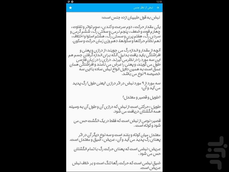 انواع نبض وگرفتن آن - Image screenshot of android app