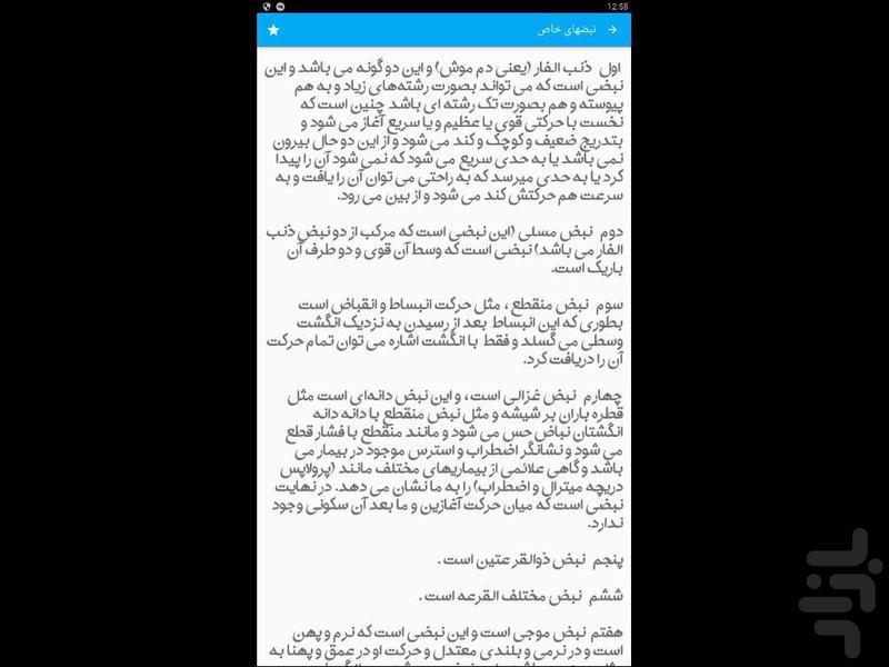 انواع نبض وگرفتن آن - Image screenshot of android app