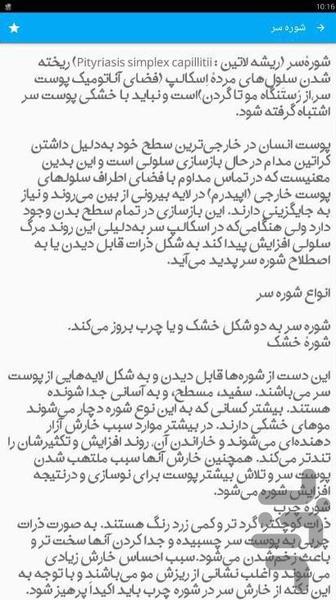 درمان شوره سر - Image screenshot of android app