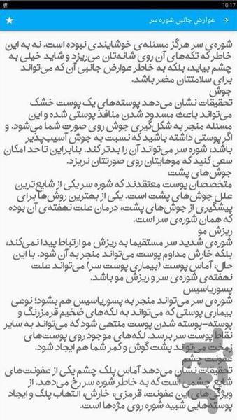 درمان شوره سر - Image screenshot of android app