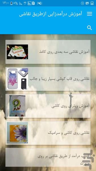 درامدزایی بانقاشی - Image screenshot of android app