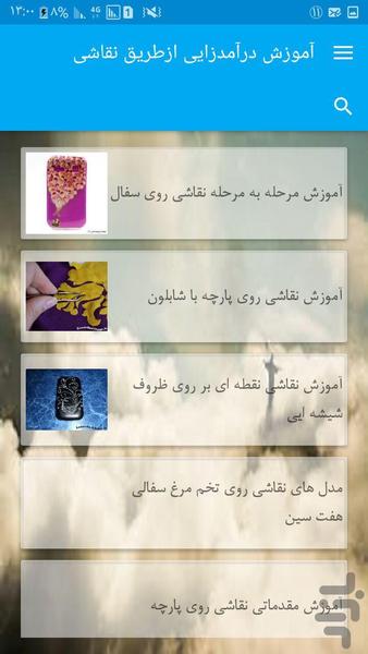 درامدزایی بانقاشی - Image screenshot of android app