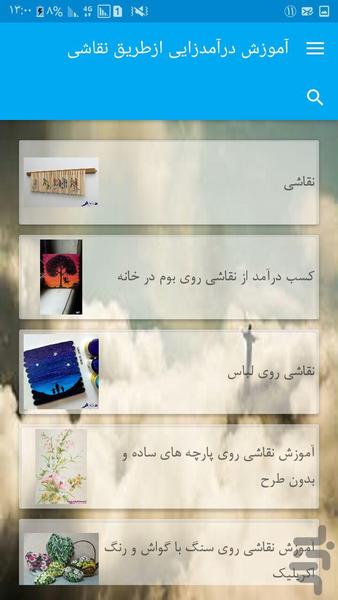 درامدزایی بانقاشی - Image screenshot of android app