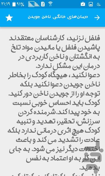 درمان ناخن جویدن - عکس برنامه موبایلی اندروید