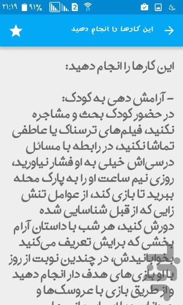 درمان ناخن جویدن - عکس برنامه موبایلی اندروید