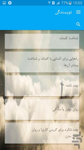 نویسندگی - Image screenshot of android app