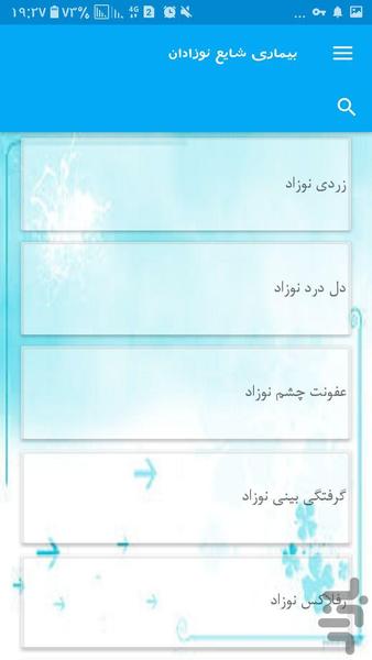 بیماری شایع نوزادان - Image screenshot of android app