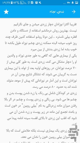 بیماری شایع نوزادان - عکس برنامه موبایلی اندروید