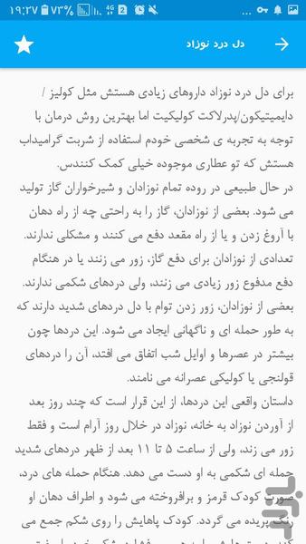 بیماری شایع نوزادان - عکس برنامه موبایلی اندروید