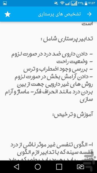 تمام نکات مهم برای پرستاران - Image screenshot of android app