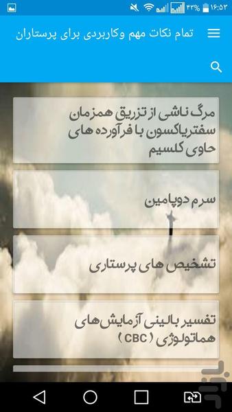 تمام نکات مهم برای پرستاران - Image screenshot of android app