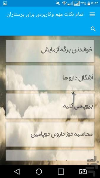 تمام نکات مهم برای پرستاران - Image screenshot of android app