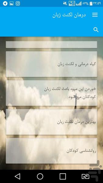درمان لکنت زبان - Image screenshot of android app