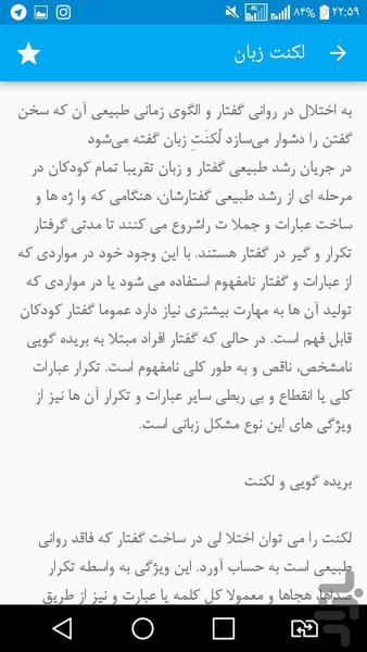 درمان لکنت زبان - Image screenshot of android app