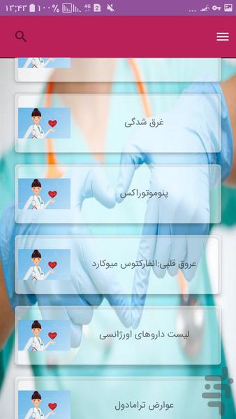 پرستاراورژانس - Image screenshot of android app