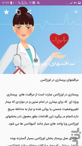 پرستاراورژانس - Image screenshot of android app