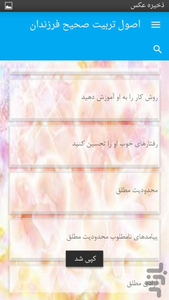اصول تربیت صحیح فرزندان - Image screenshot of android app
