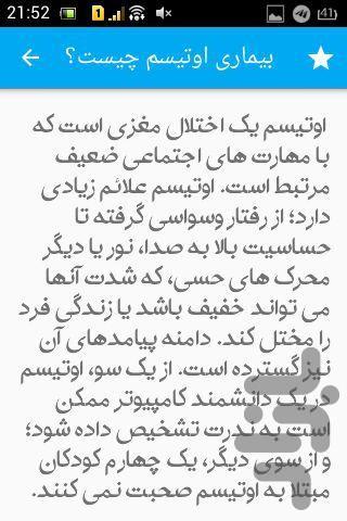 درمان اوتیسم - Image screenshot of android app