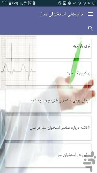 داروهای استخوان ساز - Image screenshot of android app