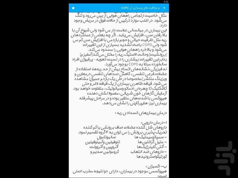 مراقبت های پرستاری اکسیژن تراپی - Image screenshot of android app