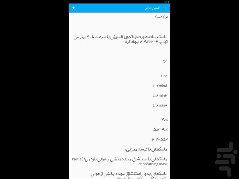 مراقبت های پرستاری اکسیژن تراپی - Image screenshot of android app