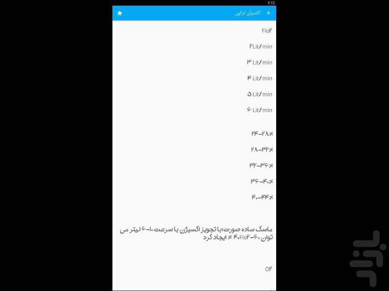 مراقبت های پرستاری اکسیژن تراپی - Image screenshot of android app