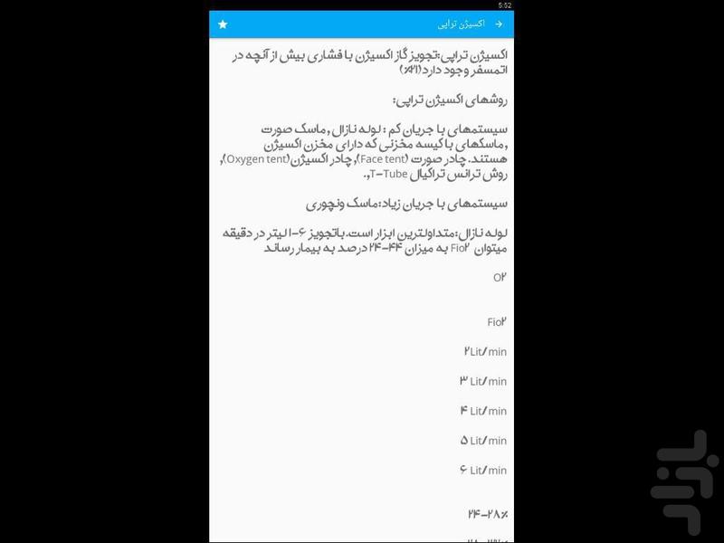 مراقبت های پرستاری اکسیژن تراپی - Image screenshot of android app