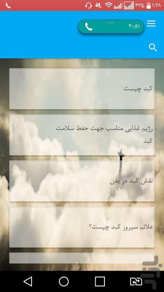 پیوندکبد - Image screenshot of android app